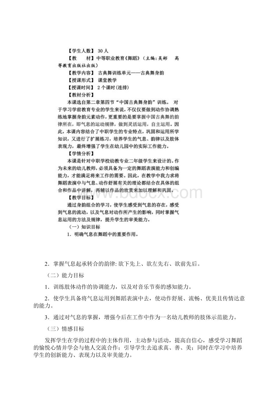 《中国古典舞身韵》教案讲解Word下载.docx_第2页