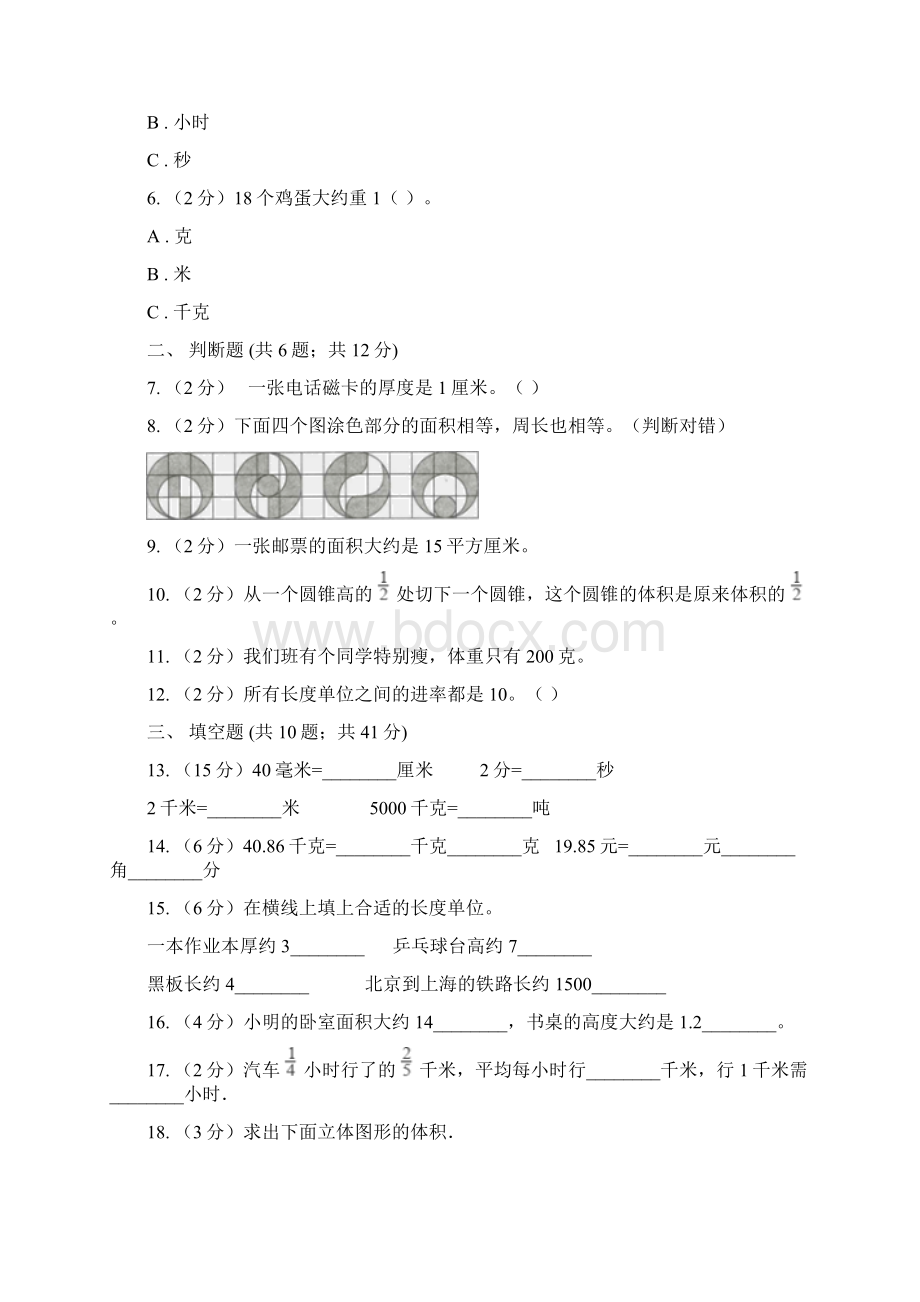 西南师大版备战小升初数学专题一数与代数单位换算和常见的数量关系式I卷.docx_第2页