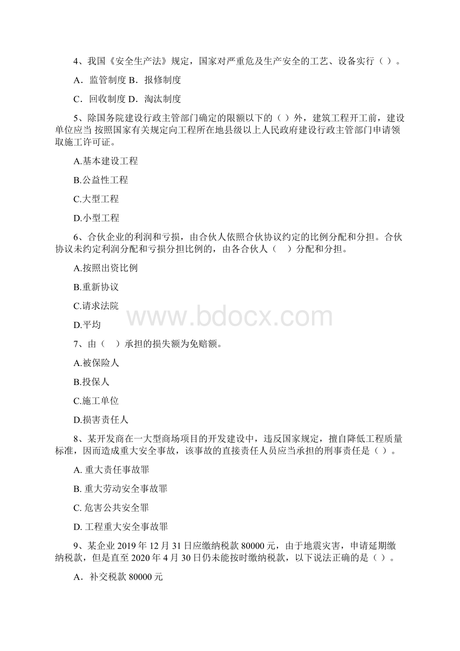 新版二级建造师《建设工程法规及相关知识》试题B卷含答案Word格式.docx_第2页