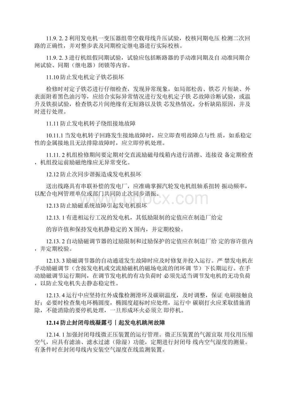 防止电力生产事故的二十五项重点要求电气部分.docx_第2页