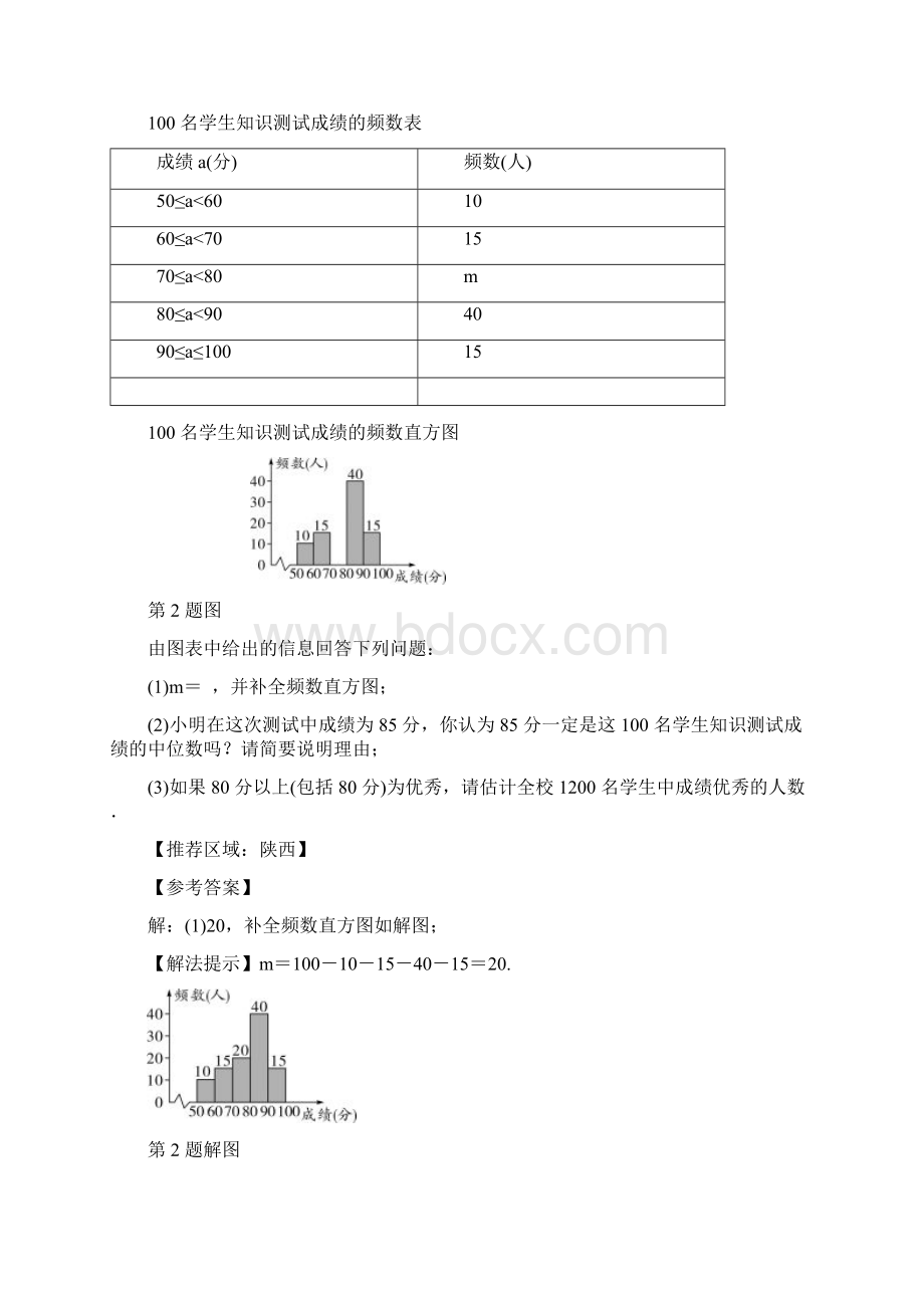 真题押真题数学第九期.docx_第2页