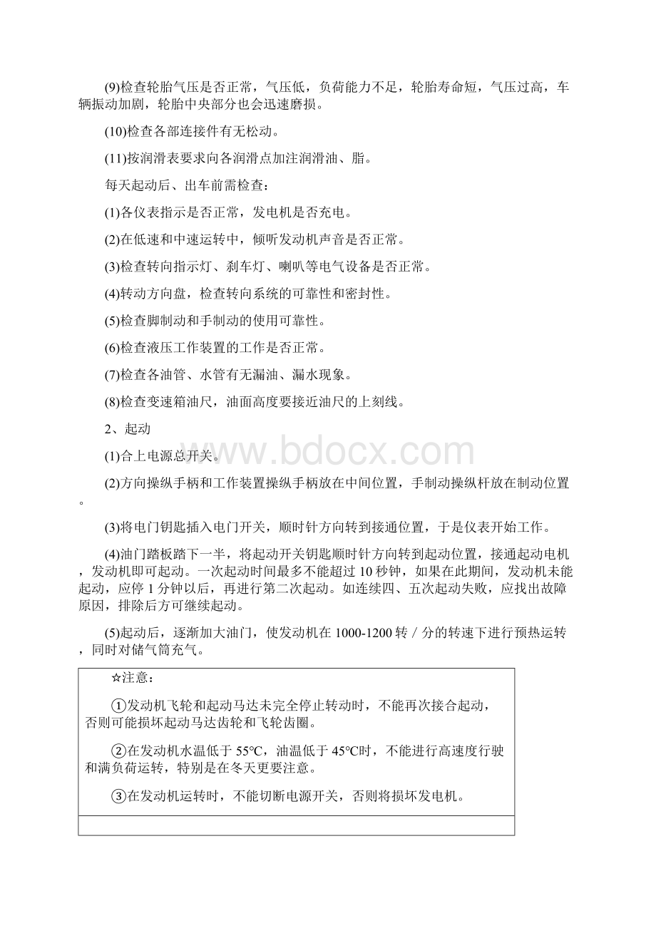 装载机操作流程图.docx_第3页