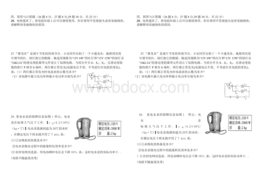 最新人教版2016-2017学年第一学期九年级物理期末测试题(一)Word文件下载.doc_第3页