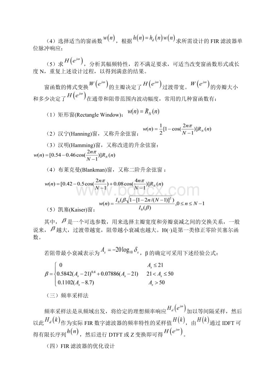 东南大学信息学院DSP实验课程第三次实验报告剖析Word格式文档下载.docx_第2页