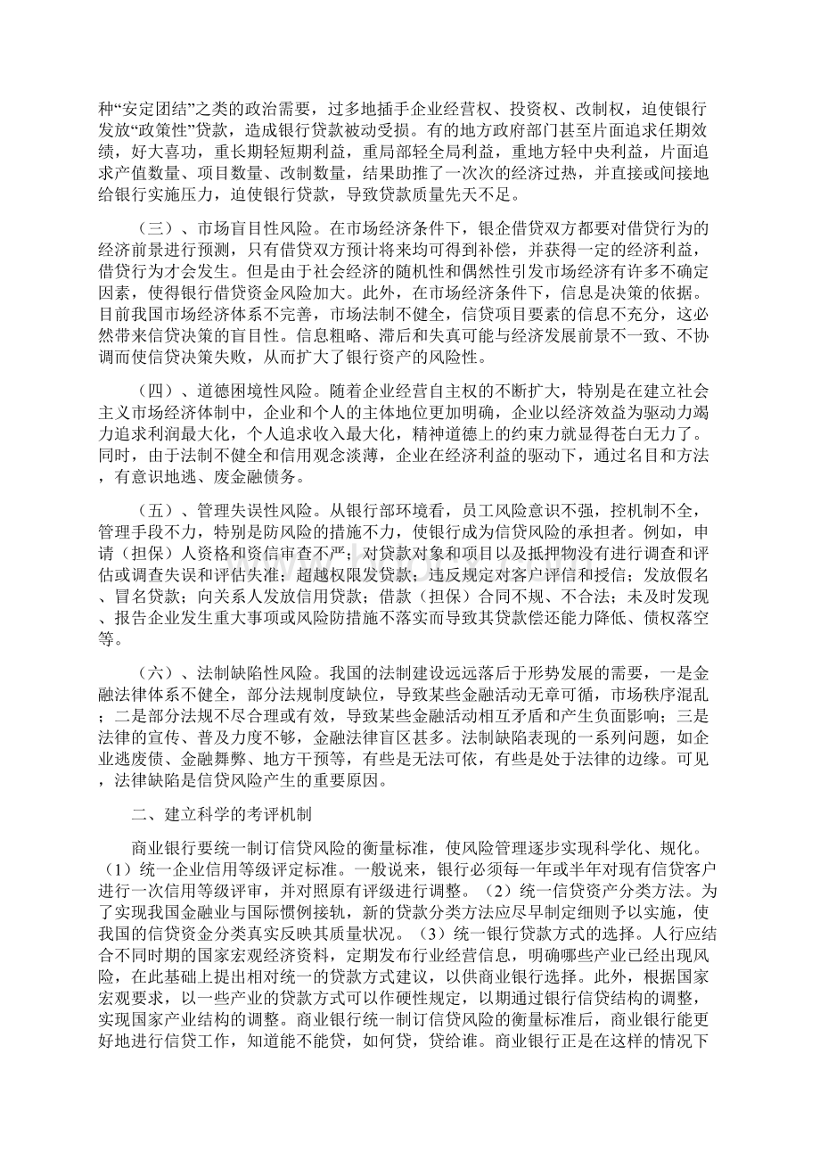 金融学本科毕业论文范文Word格式文档下载.docx_第2页