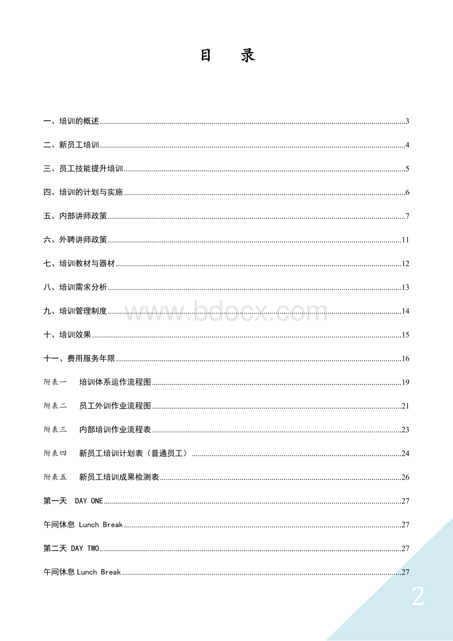 某集团公司培训管理手册(含全套操作流程表格)Word文件下载.doc_第2页