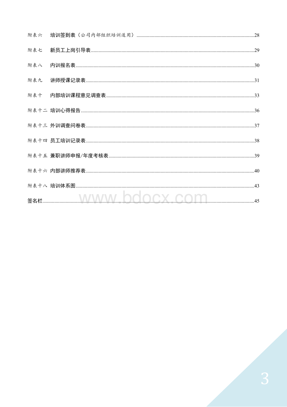 某集团公司培训管理手册(含全套操作流程表格)Word文件下载.doc_第3页