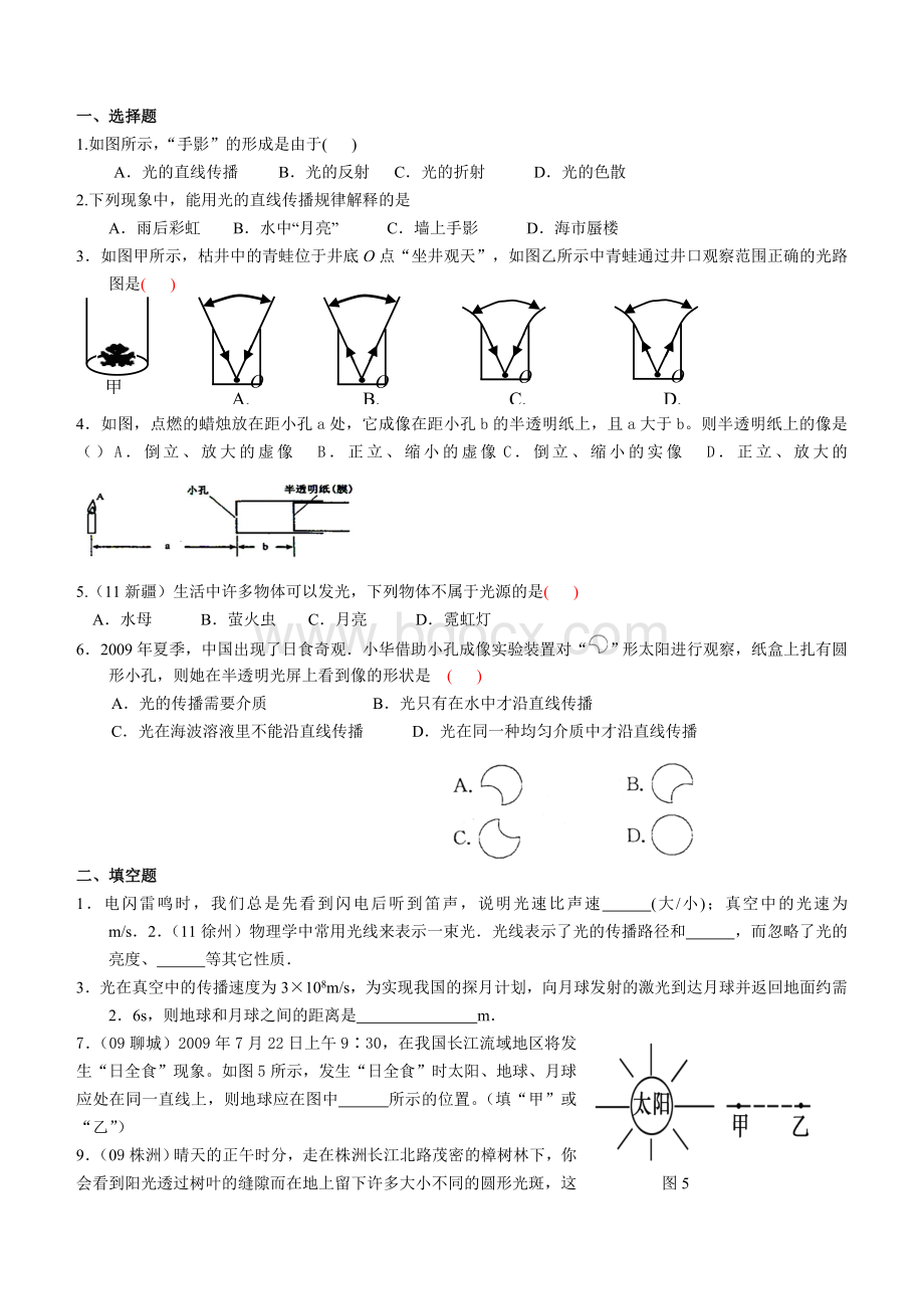 初二物理光的直线传播练习题及答案Word文档下载推荐.doc