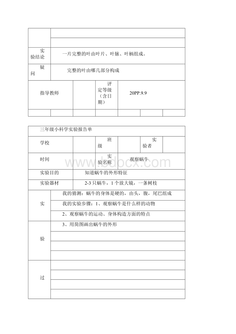 实用参考最新教科版三年级上册科学实验报告单Word文档下载推荐.docx_第3页