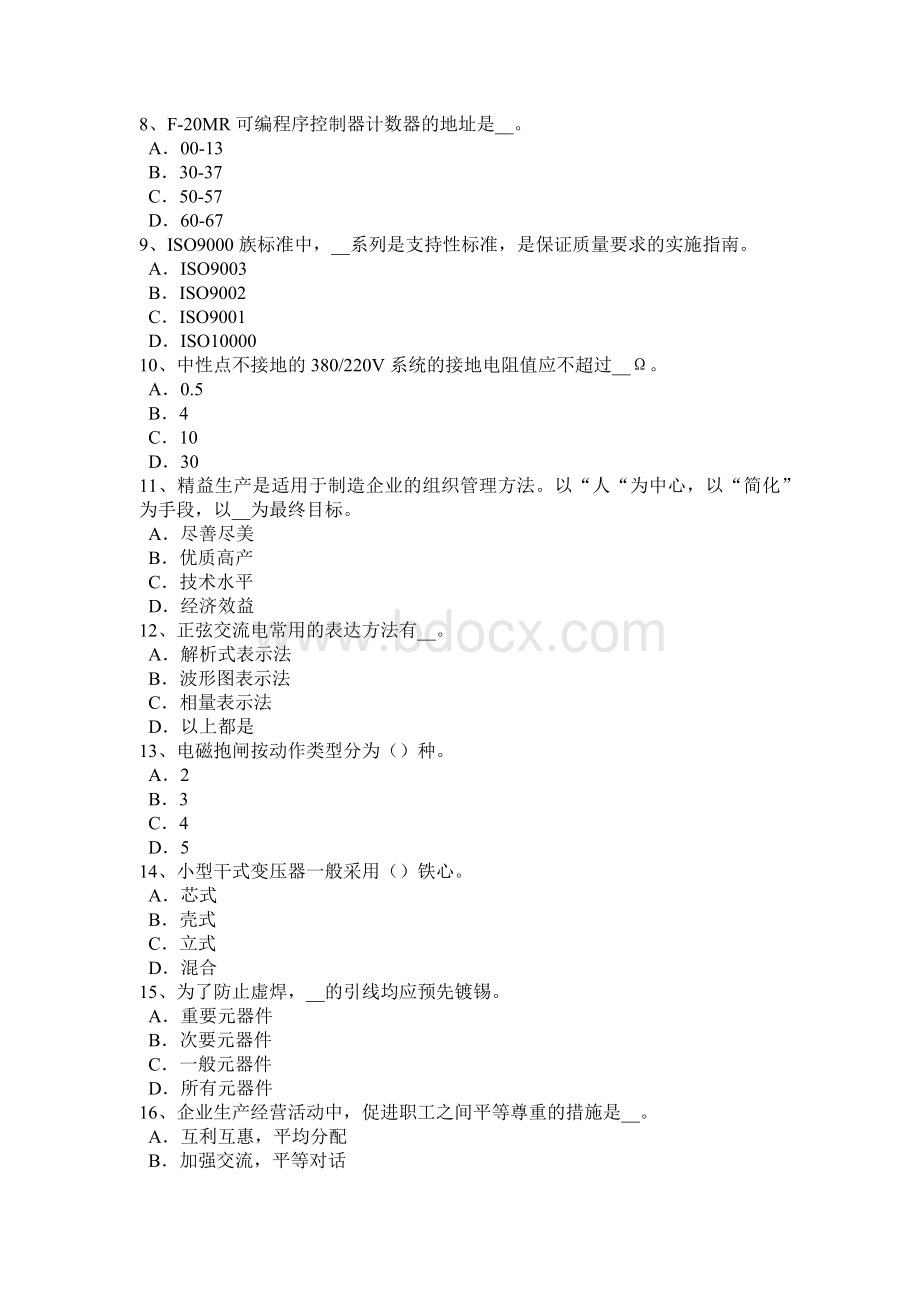 内蒙古2016年上半年电工上岗操作证考核试题.doc_第2页