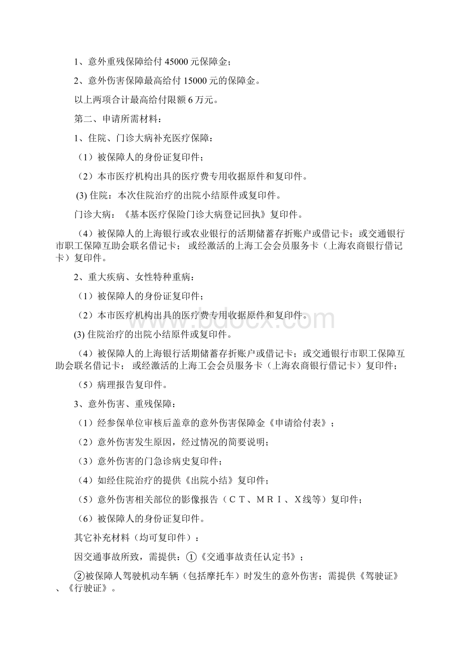 同济大学教职工保险保障申请理赔手册Word格式.docx_第2页