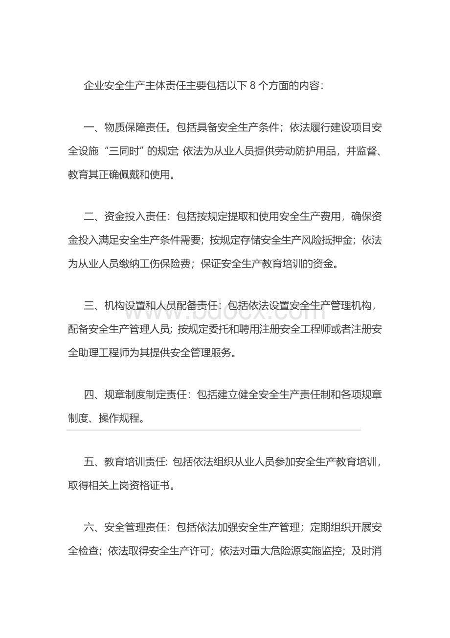 企业主体责任和教育培训资料.docx