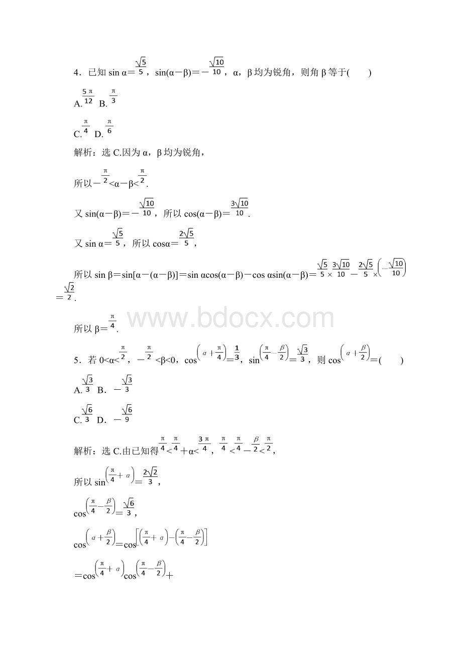 高考数学一轮复习第3章三角函数解三角形第4讲简单的三角恒等变形知能训练轻松闯关文北师大版.docx_第2页