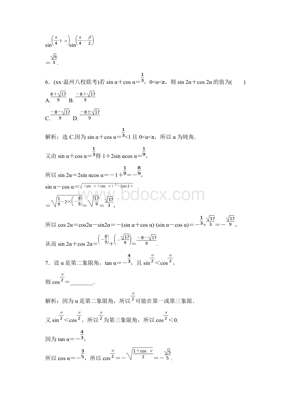 高考数学一轮复习第3章三角函数解三角形第4讲简单的三角恒等变形知能训练轻松闯关文北师大版.docx_第3页