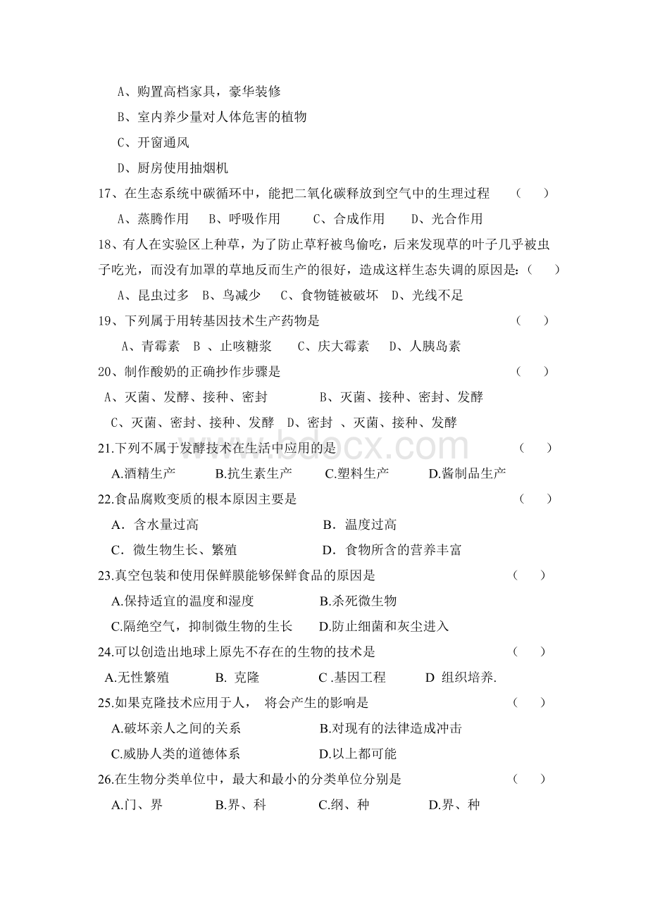 北师大版八年级下册生物学科期末试题及答案Word格式.doc_第3页