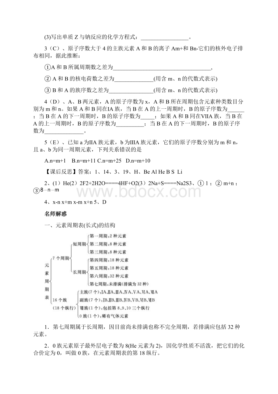 沪科版化学高二上92《元素周期表》导学案3个课时.docx_第3页