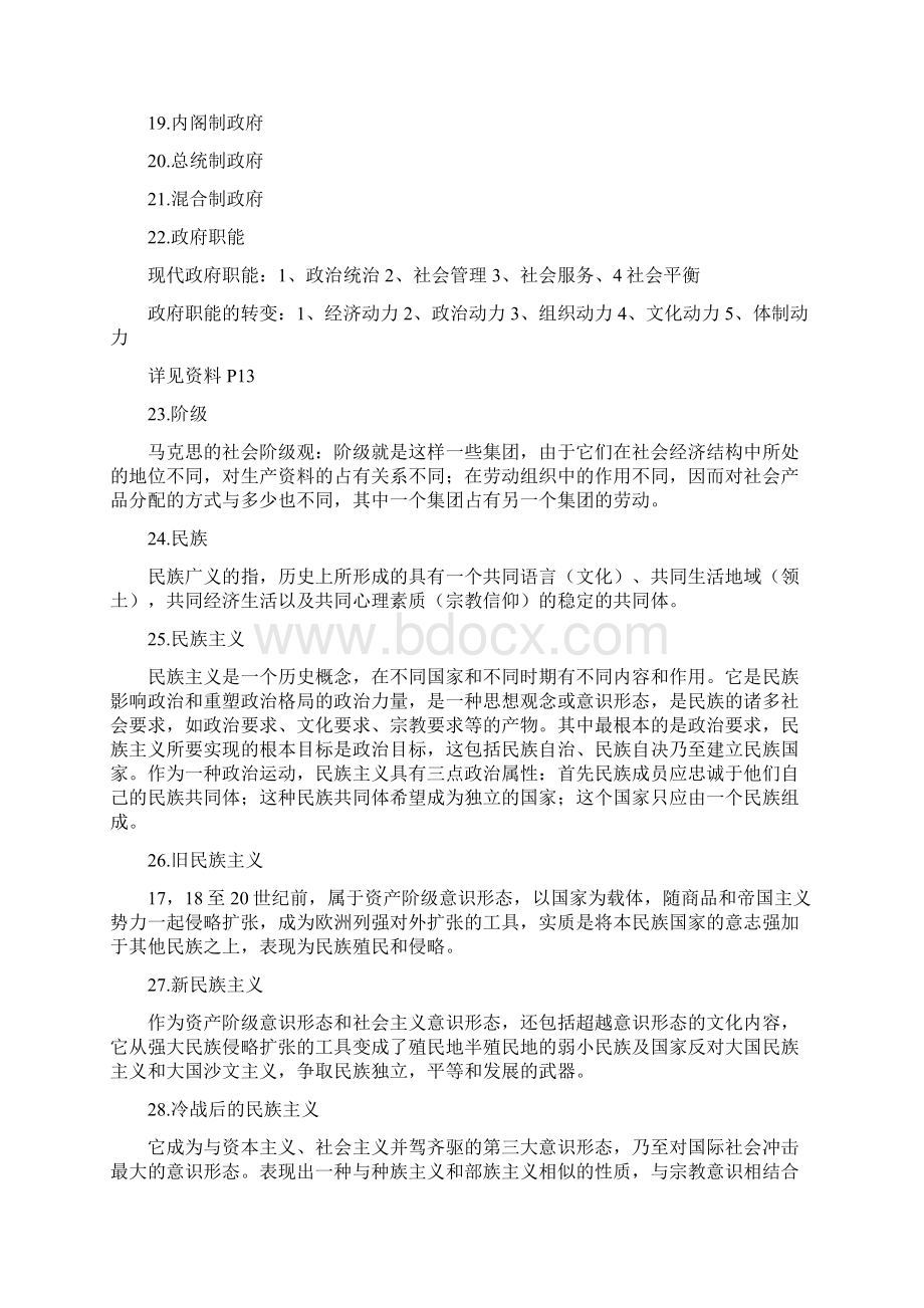 《政治科学基础》名词解释Word文档下载推荐.docx_第3页