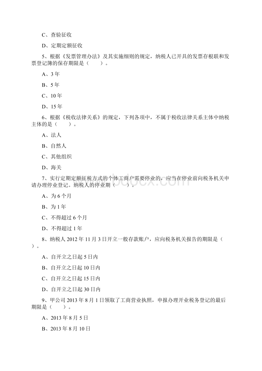 初级经济法习题与答案七.docx_第2页