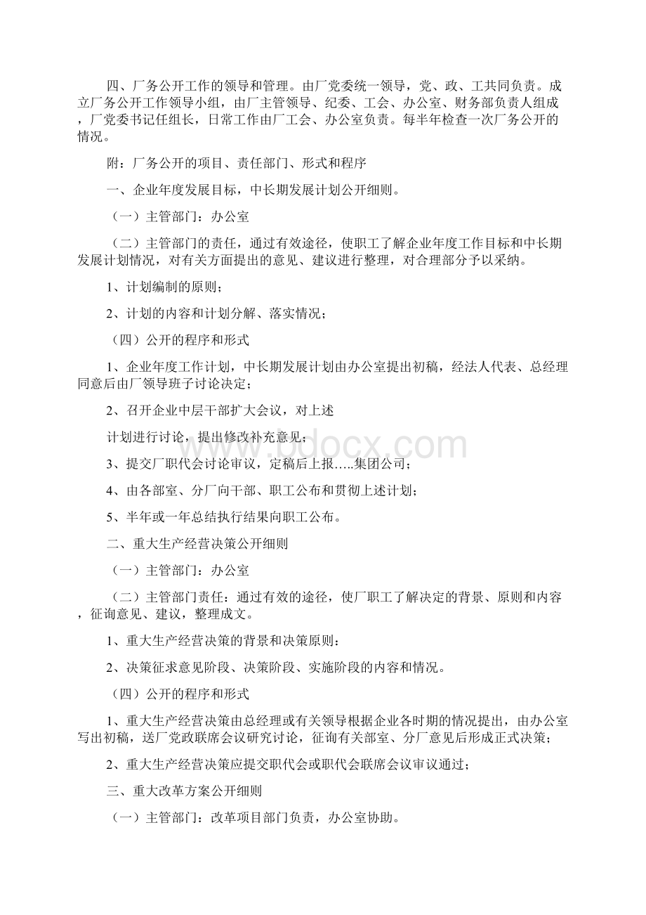 厂务公开制度文档2篇.docx_第2页