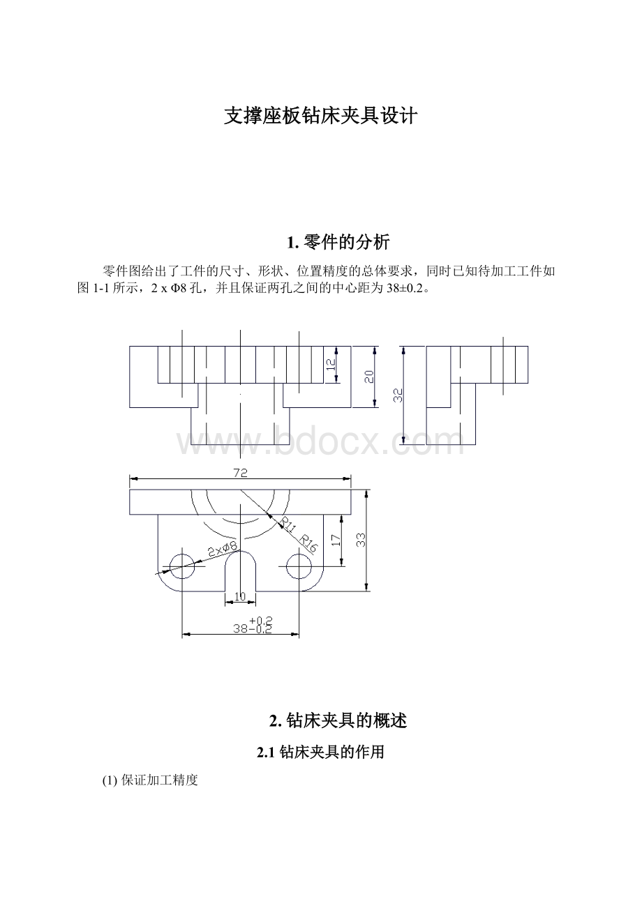 支撑座板钻床夹具设计.docx