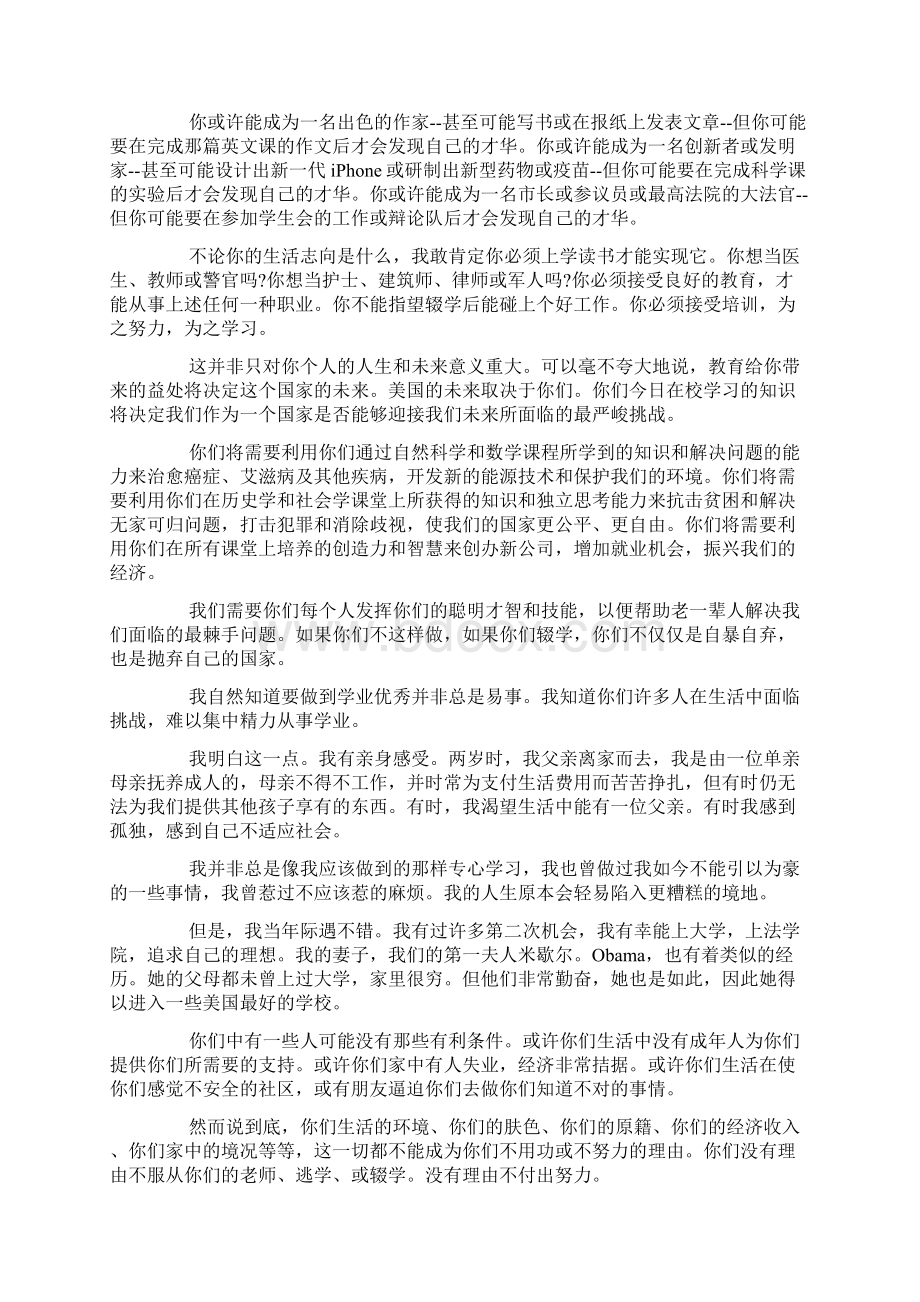 美国总统Obama高中开学典礼励志演讲稿Word下载.docx_第2页