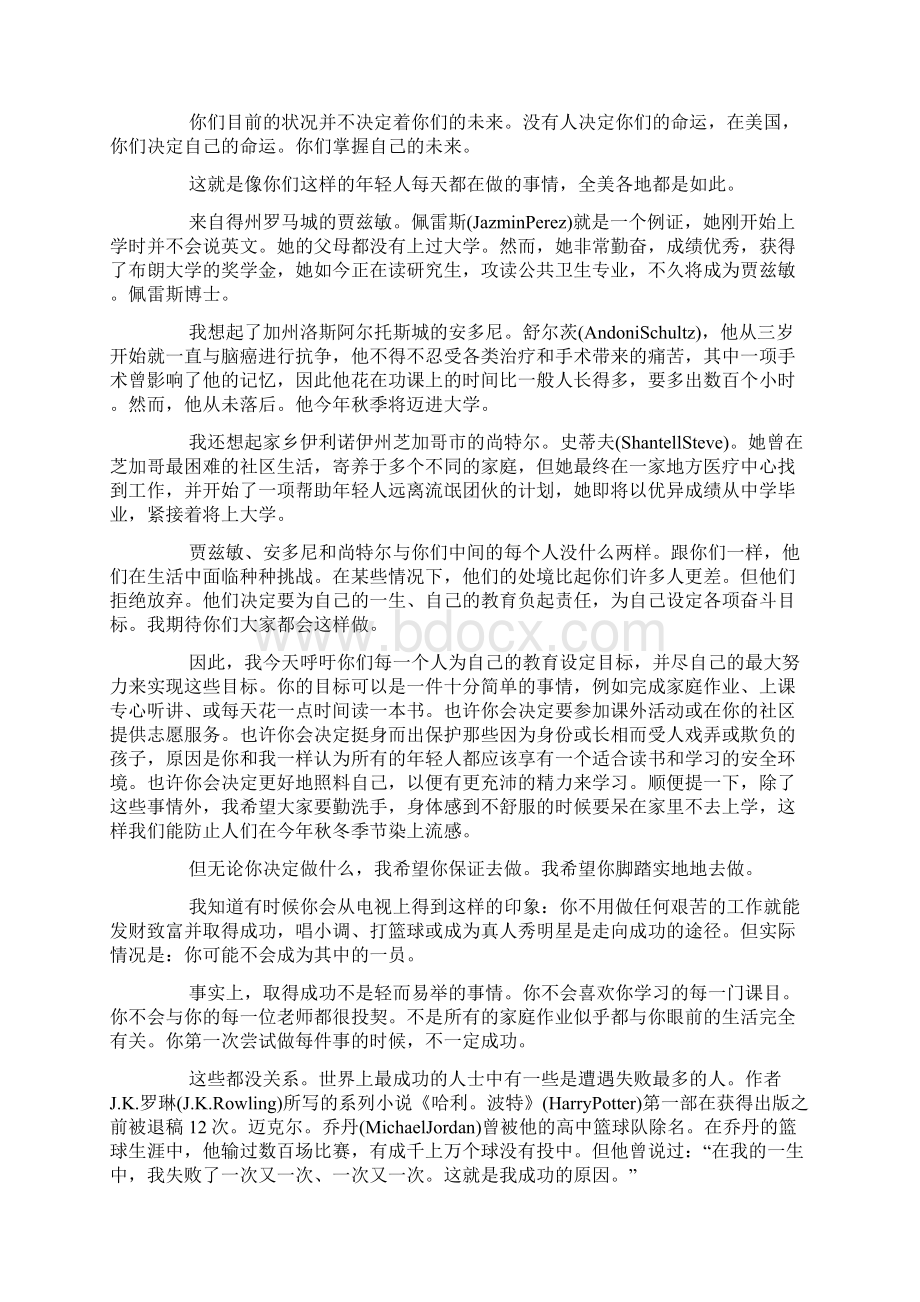 美国总统Obama高中开学典礼励志演讲稿Word下载.docx_第3页