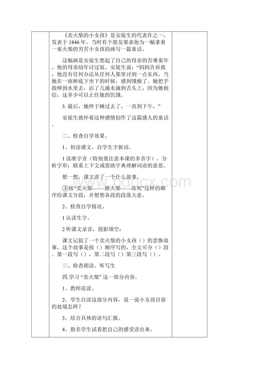 六年级下册语文集体备课教案第四单元.docx_第2页