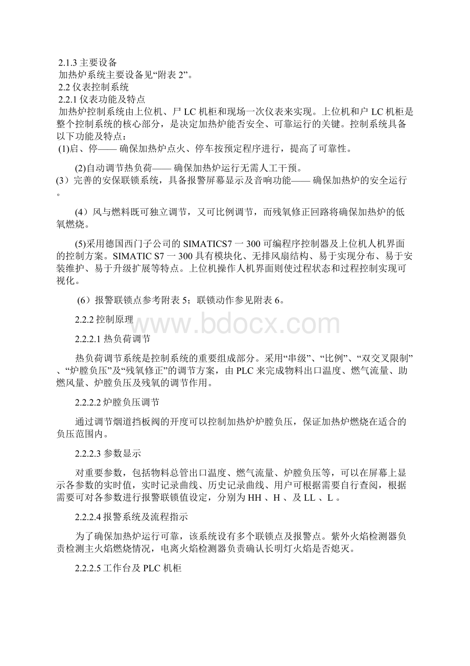 加热炉操作说明Word下载.docx_第2页