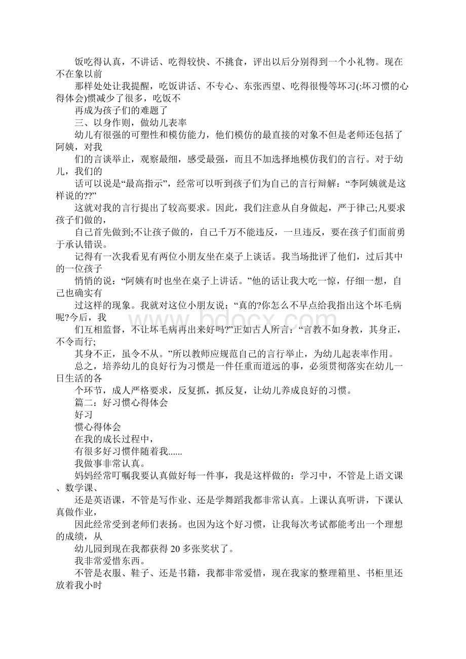 坏习惯的心得体会.docx_第3页