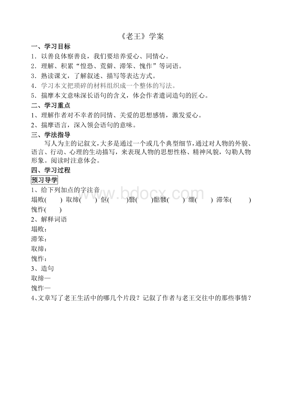 9老王学案.doc