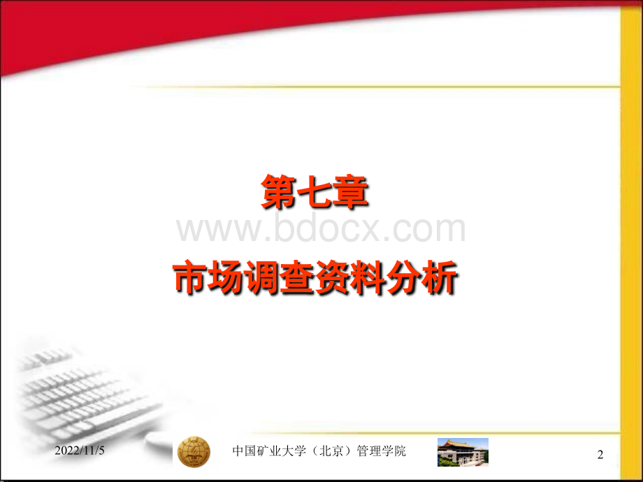 调研资料分析(七)PPT资料.ppt_第2页