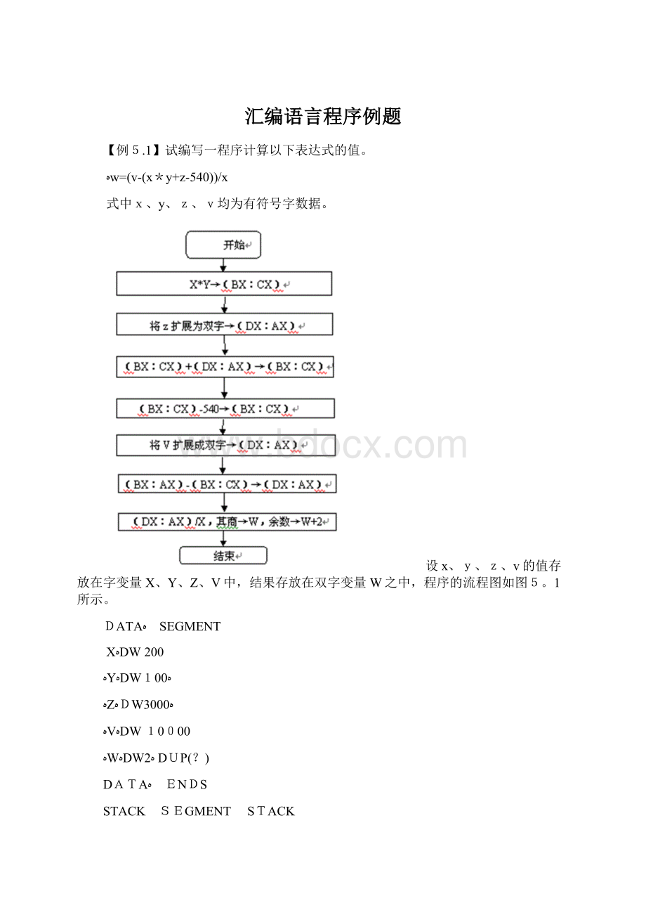 汇编语言程序例题.docx_第1页