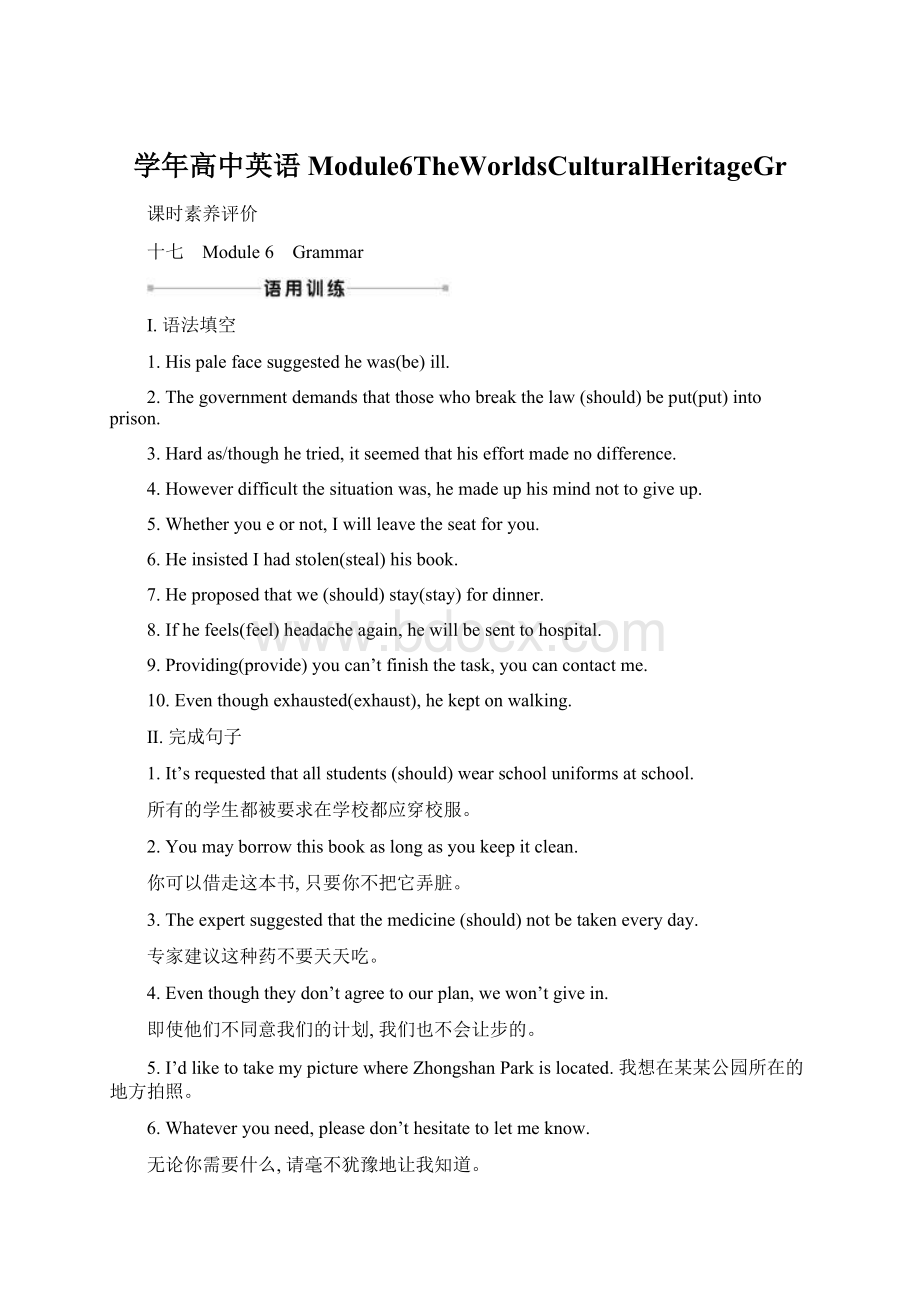 学年高中英语Module6TheWorldsCulturalHeritageGr.docx_第1页