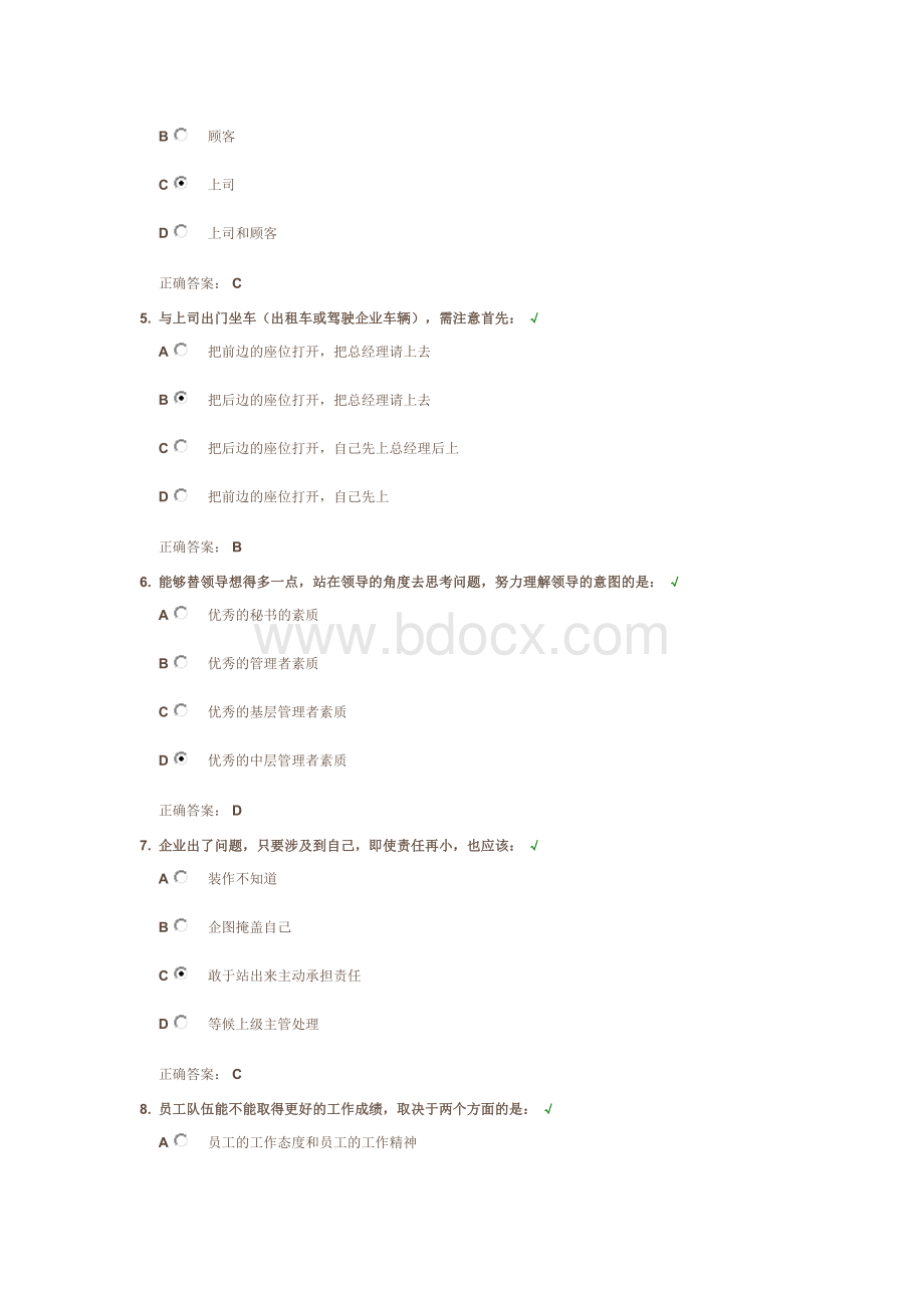 中层经理人的角色认知与时间分配管理满分测试答案.docx_第2页