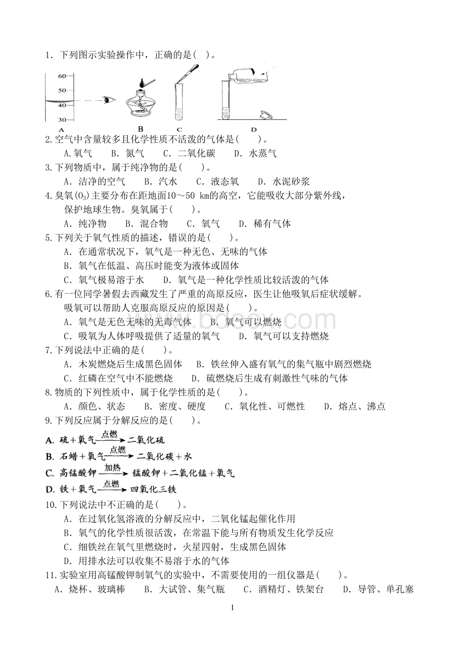 九年级化学书后作业上下册选择题.doc