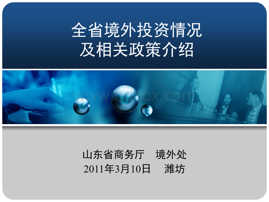 商务厅讲义z.ppt_第1页