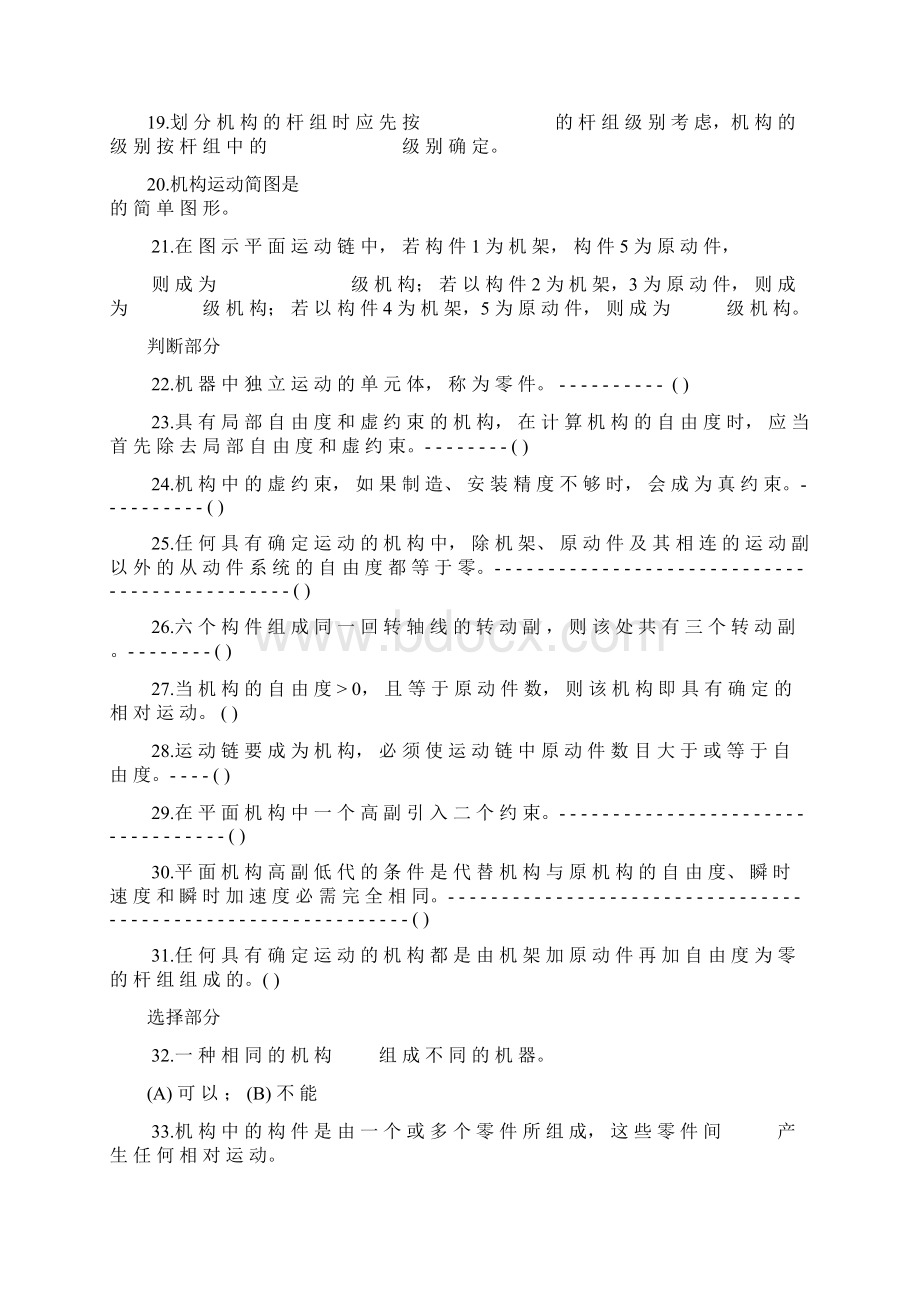 机械原理题库第一章Word文档格式.docx_第2页