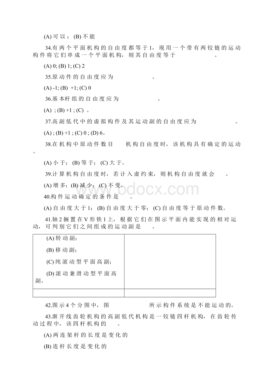 机械原理题库第一章Word文档格式.docx_第3页