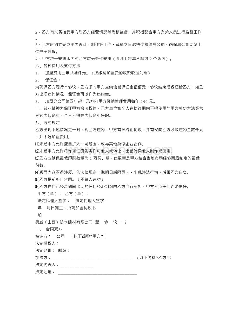 招商加盟合同范本Word格式.doc_第2页