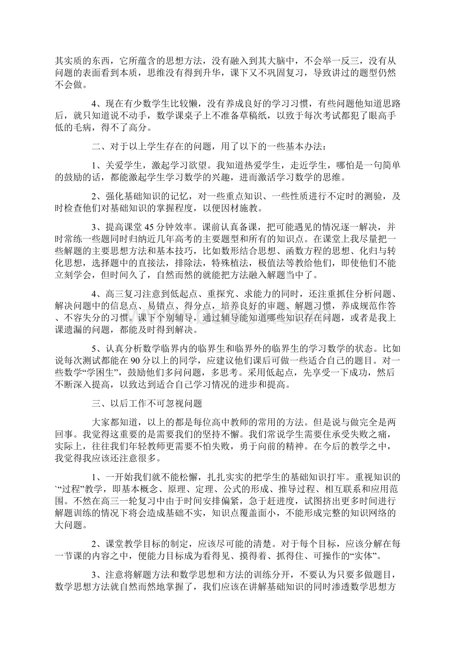 高三数学教学工作总结四篇Word文件下载.docx_第3页