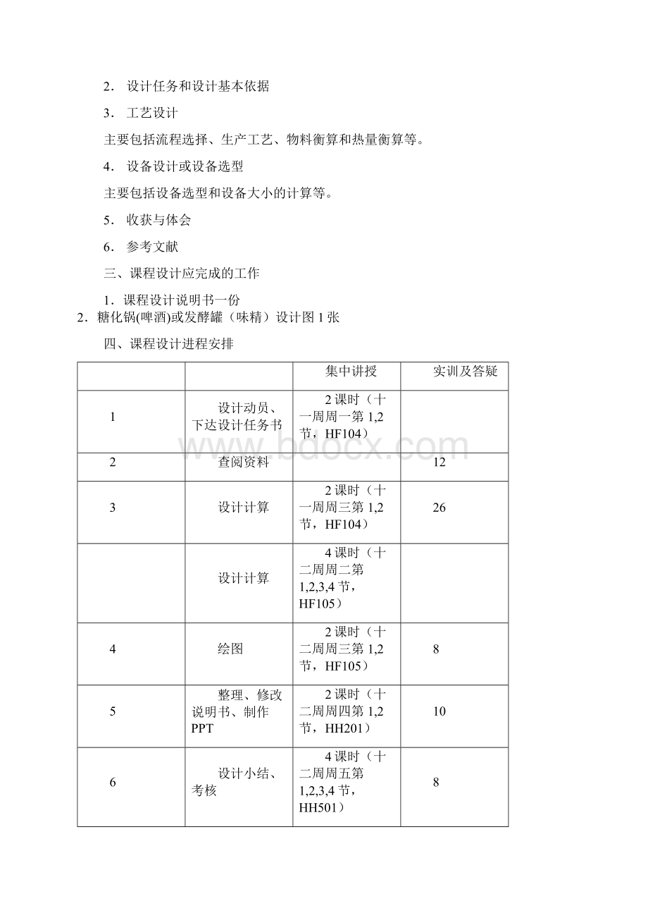 年产5万吨味精工厂生产工艺设计实现项目可行性方案.docx_第2页