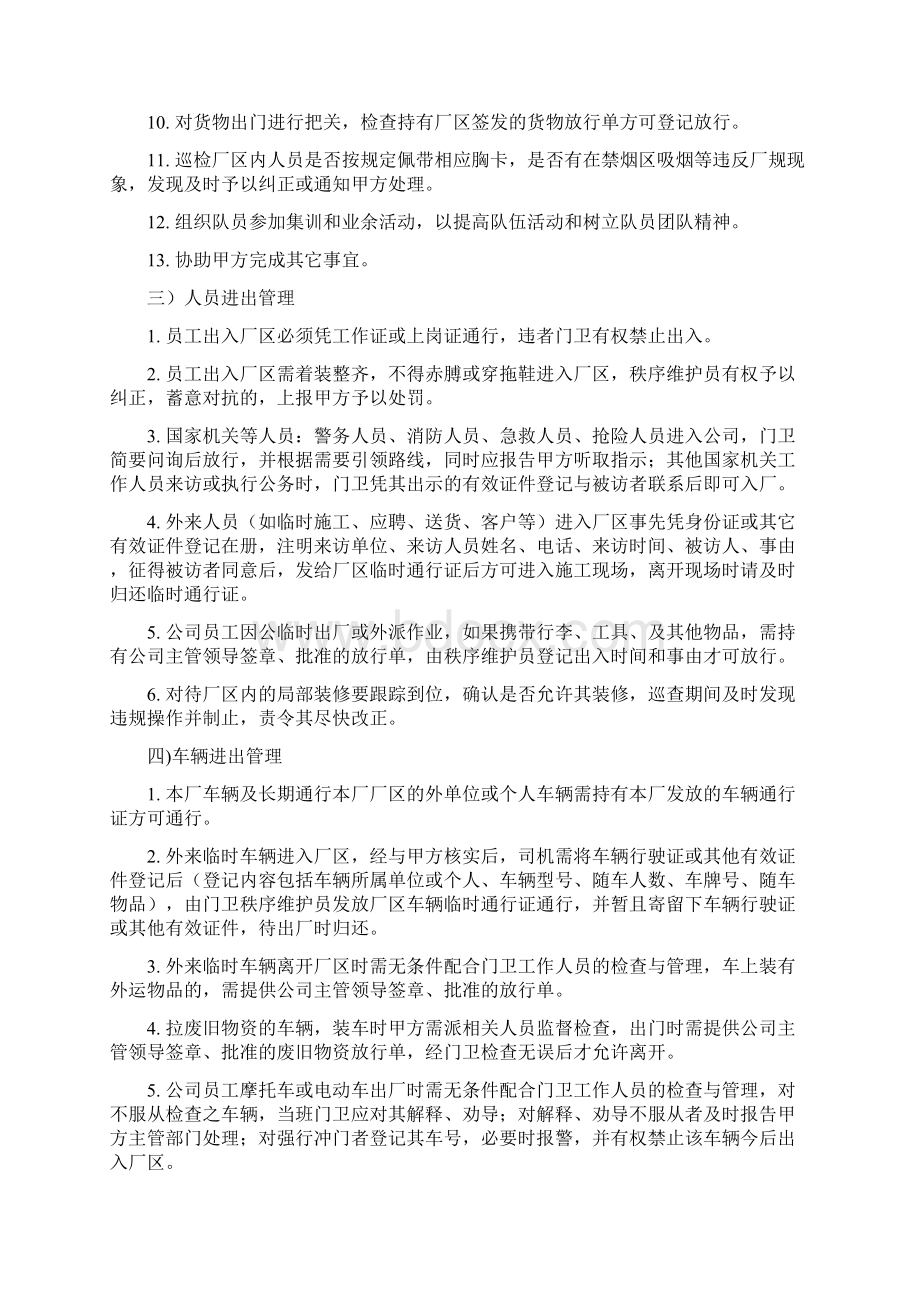 保安服务方案.docx_第2页