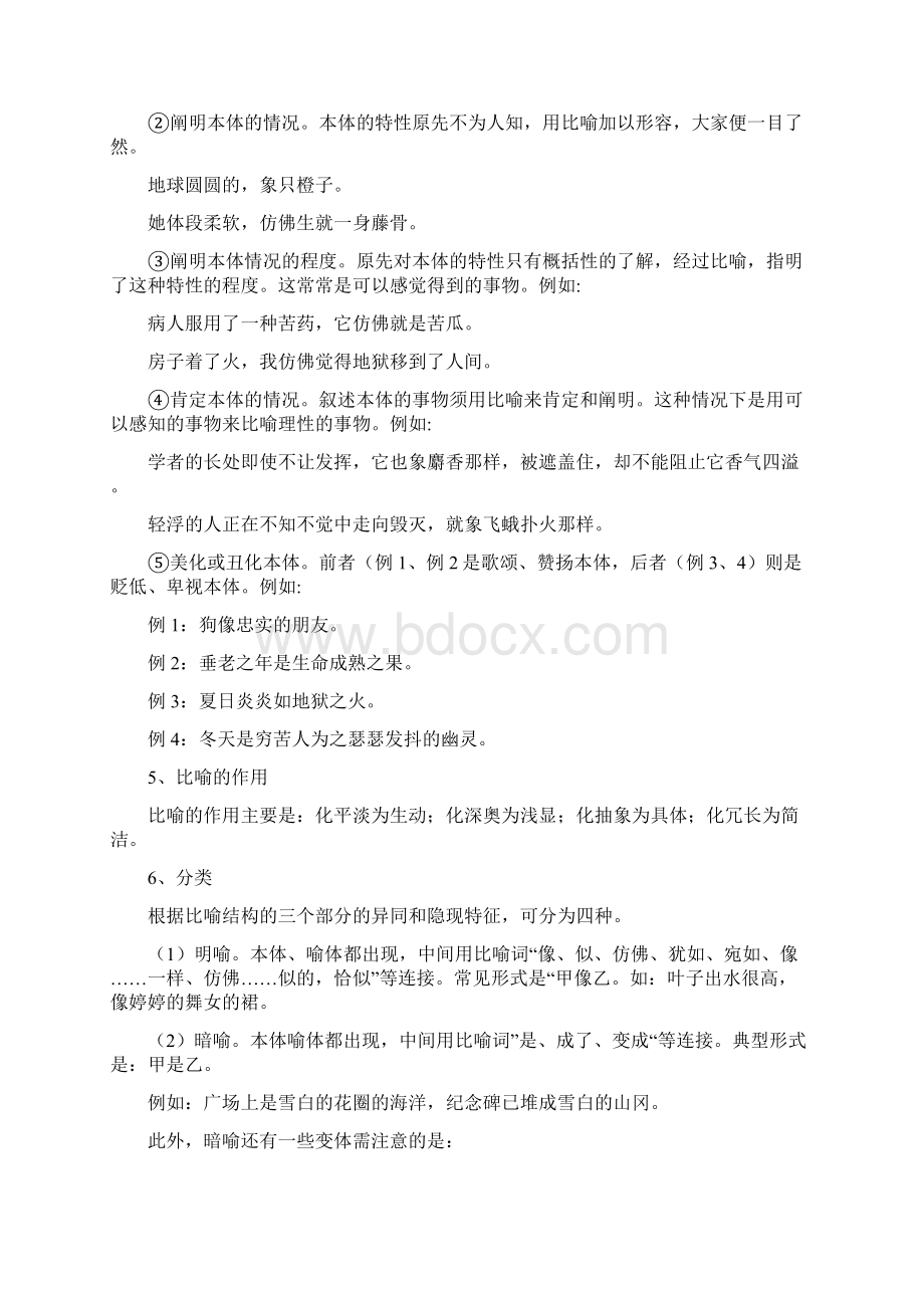 初中六大修辞手法详解汇编Word下载.docx_第2页