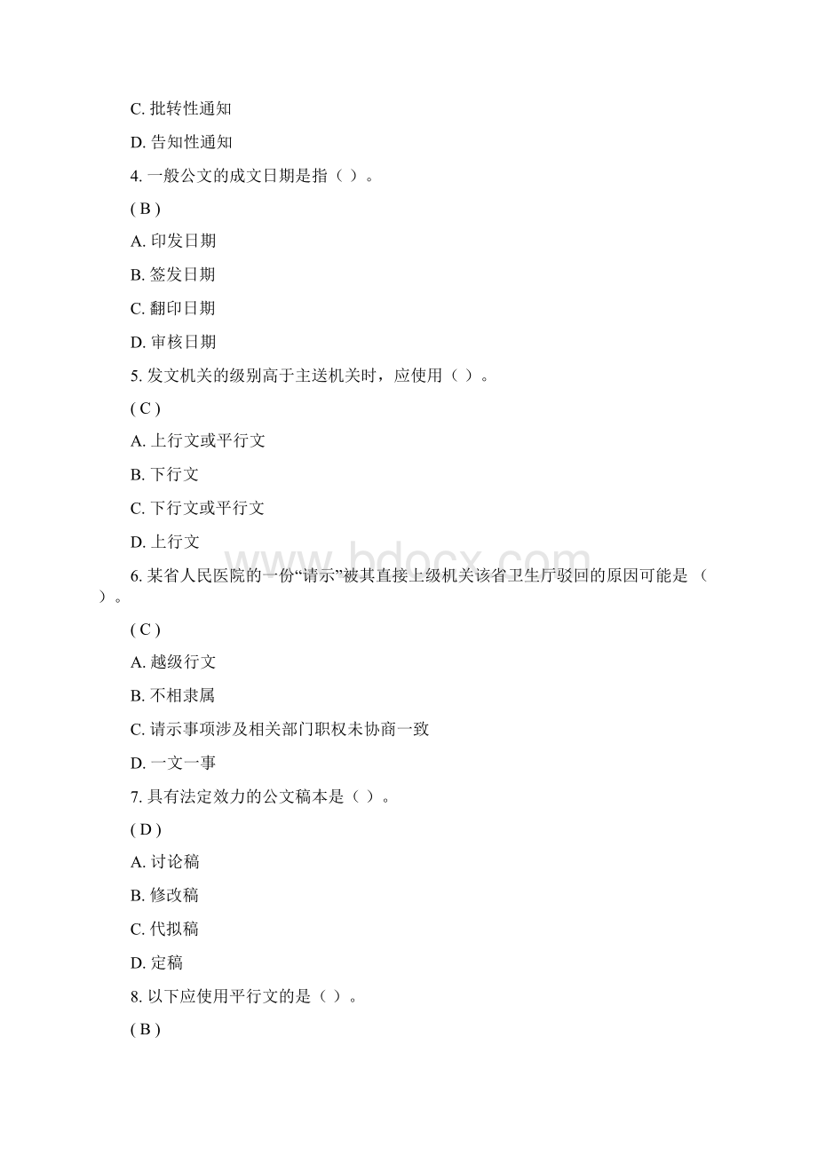 给政府打报告抄送部分写在哪合适精选word文档 22页.docx_第2页