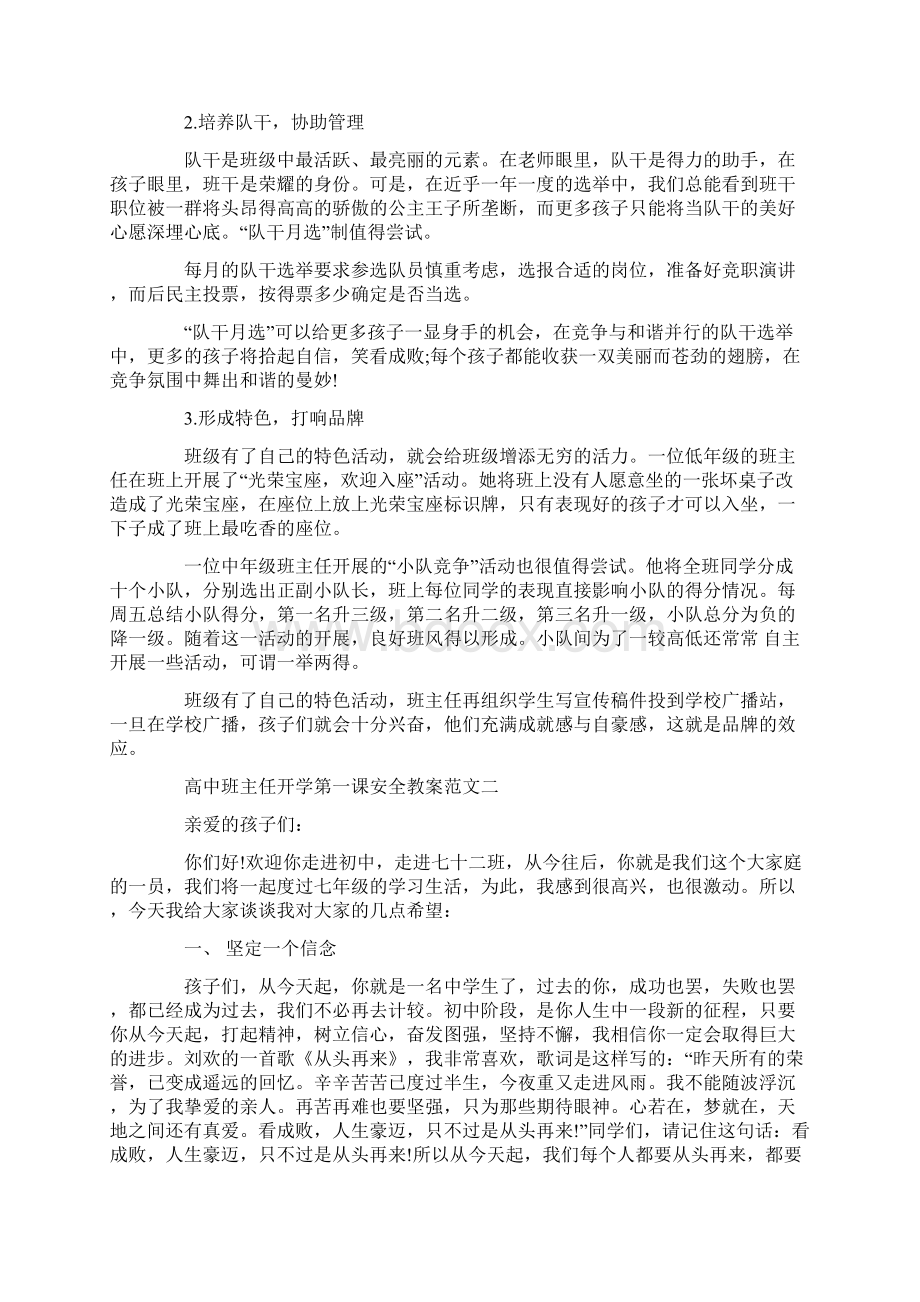 高中班主任开学第一课安全教案范文.docx_第2页