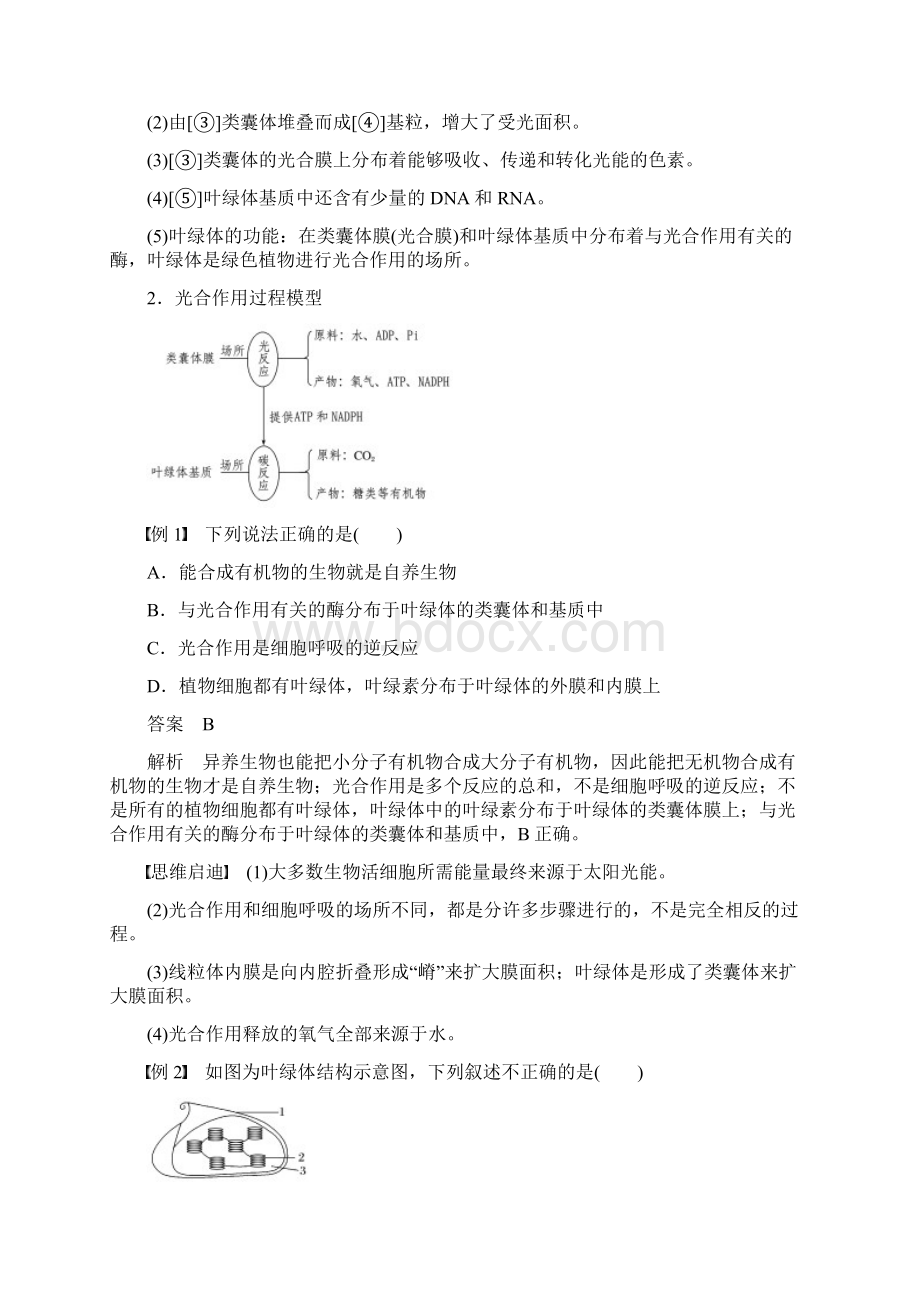 版高中生物 第三章 细胞的代谢 第五节 光合作用 第1课时学案 浙科版必修1Word文件下载.docx_第3页