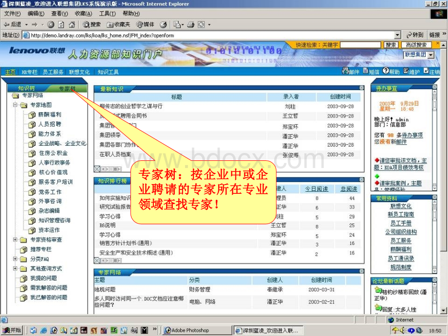 案例：联想人力资源知识管理系统演示.ppt_第3页