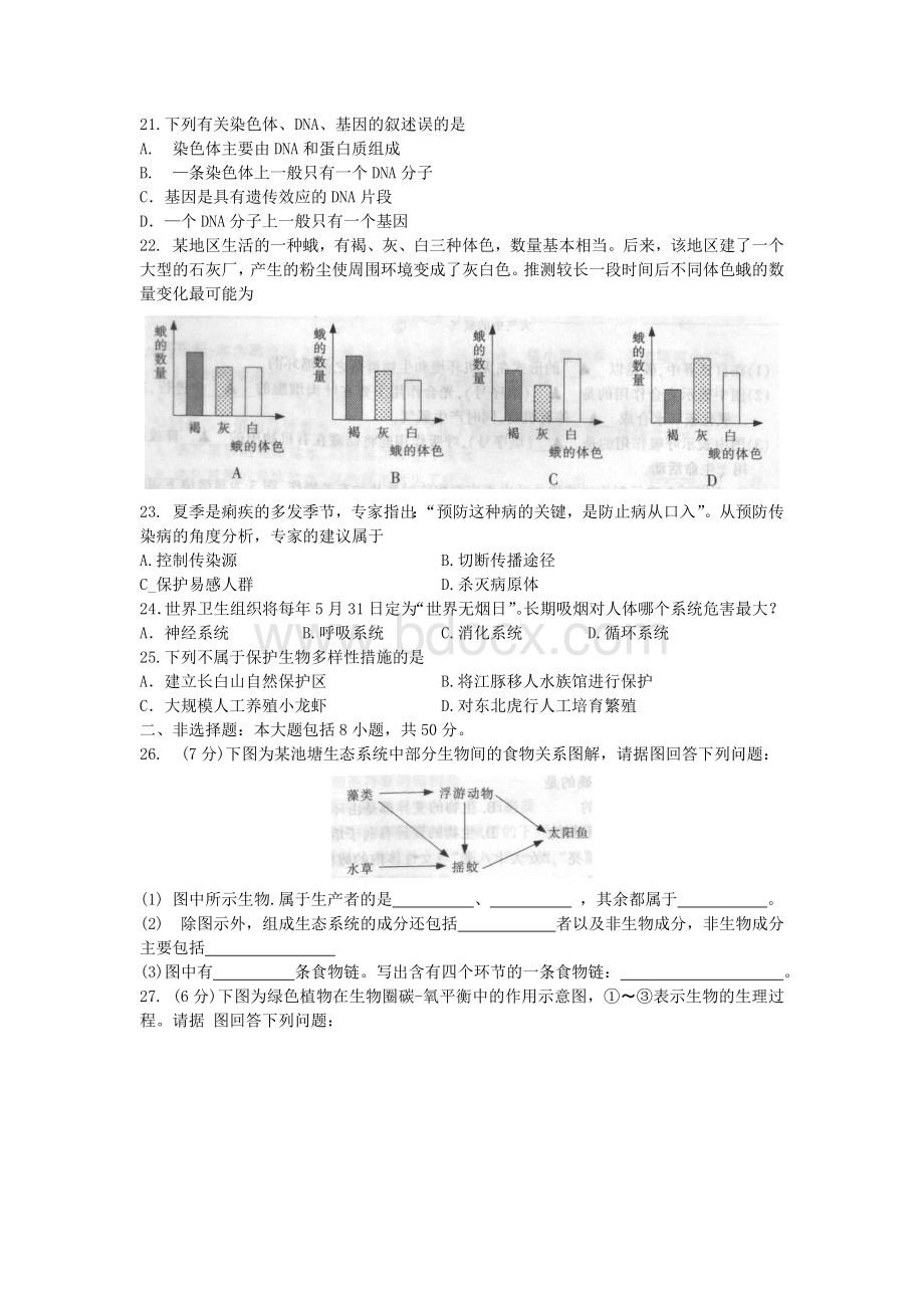 届南通市初中学业水平测试生物试题及答案Word格式文档下载.doc_第3页