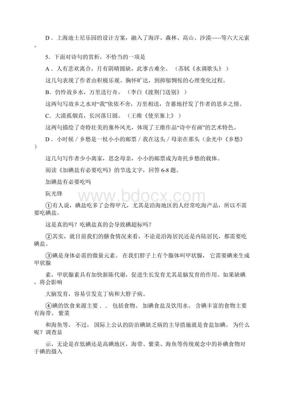 天津市中考语文试题及答案Word文档格式.docx_第2页