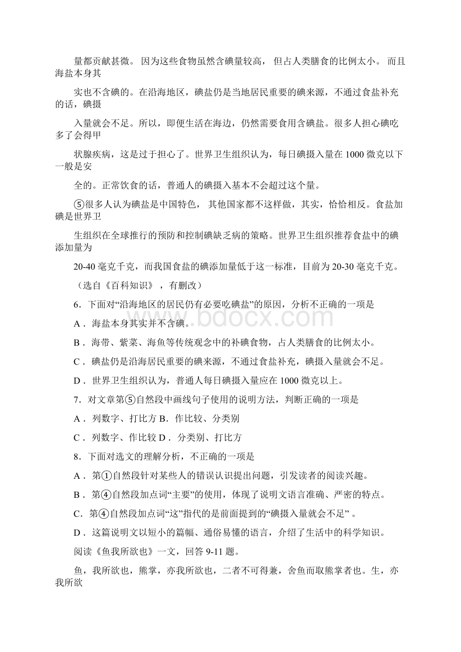 天津市中考语文试题及答案Word文档格式.docx_第3页